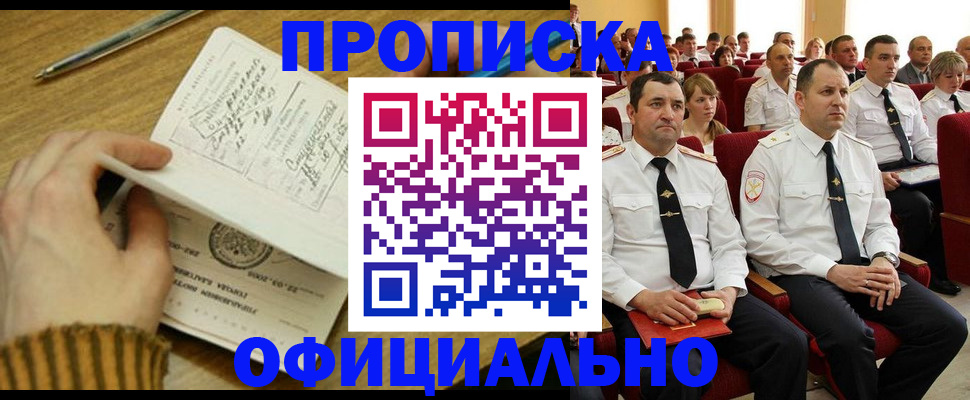 прописка для военкомата в Губахе
