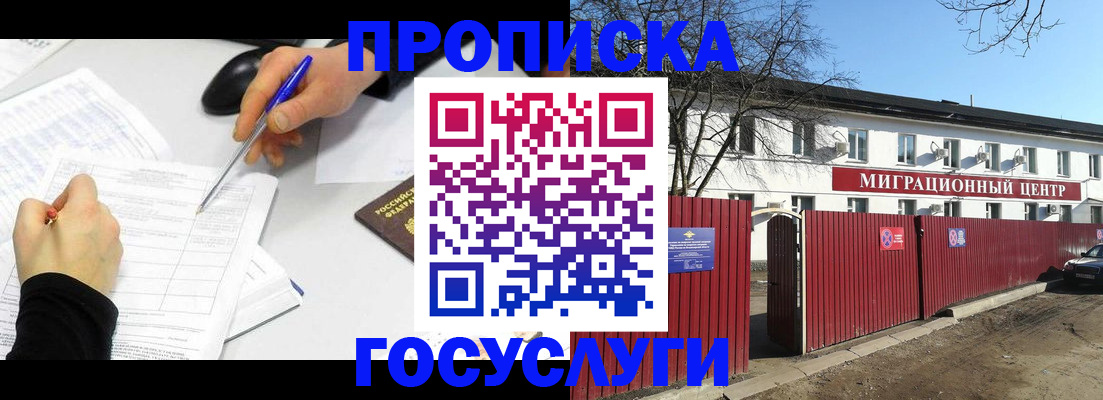прописка ребенка в Губахе